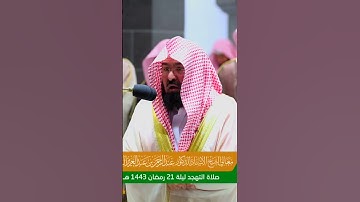 سورة الحج الشيخ السديس