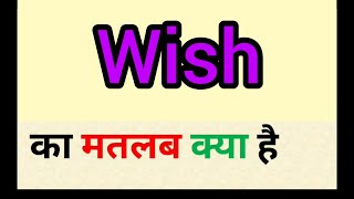 Wish meaning in hindi || wish ka matlab kya hota hai || word meaning english to hindi