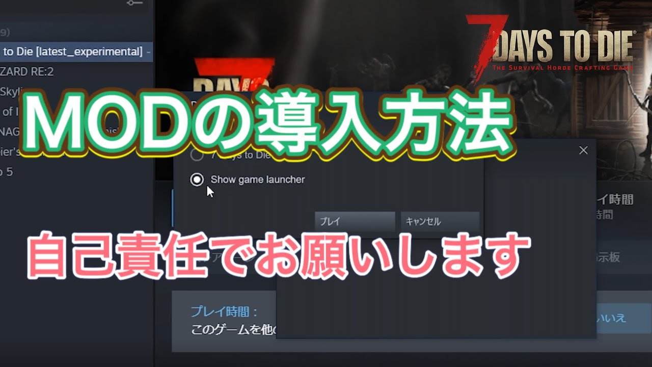 7days To Die A19 Mod導入ガイド Youtube