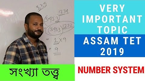 Very important topic assam tet 2019 || Number system ||সংখ্যা তত্ত্ব