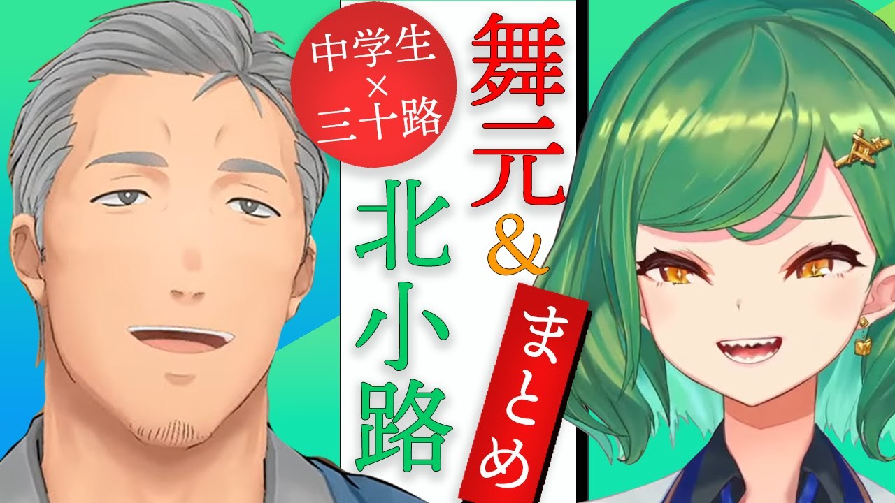 【まいまい&ヒスピ】にじさんじのなんか好きな男女友達5【舞元啓介/北小路ヒスイ/にじさんじ/切り抜き】