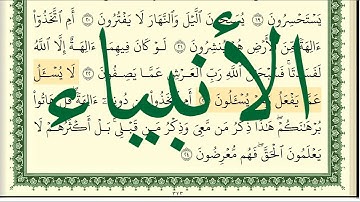 تلاوة خاشعة لما تيسر من سورة الأنبياء