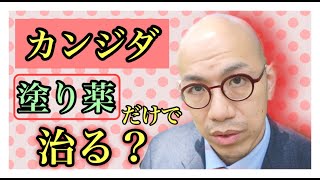 おりものの塊が大量…膣カンジダ？塗り薬だけで治る？Vol.444