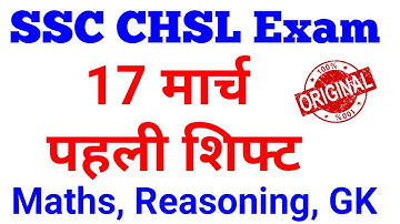 SSC CHSL Tier-I (17 March 2020, 1st Shift) | CHSL Tier-1 Exam Analysis & Asked Questions