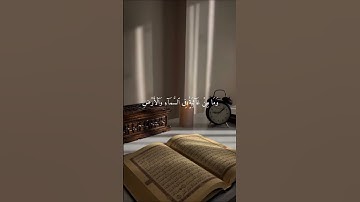 وإن ربك ليعلم ماتكن صدورهم وما يعلنون #قران #قران_كريم #راحة_نفسية #سعد_الغامدي  #سورة_النمل #quran
