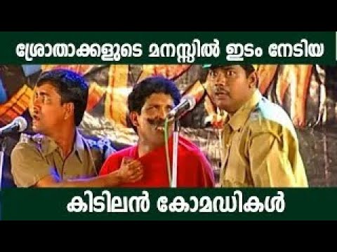 ഇതിലും മികച്ച കോമഡികൾ ഇനി കാണില്ല Malayalam Comedy Stage Show