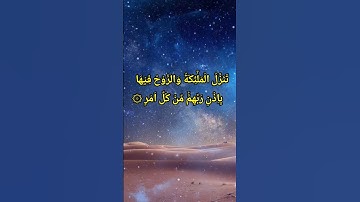 Surah Al Qadr { سورة القدر }  ☆♤☆  الشيخ أنس العمادي