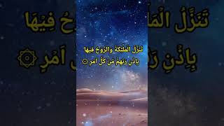Surah Al Qadr { سورة القدر } ☆♤☆ الشيخ أنس العمادي