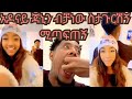 አዶናይ ጃኒን ብቻነው ስታጉርሽኝ ሚጣፍጠኝ