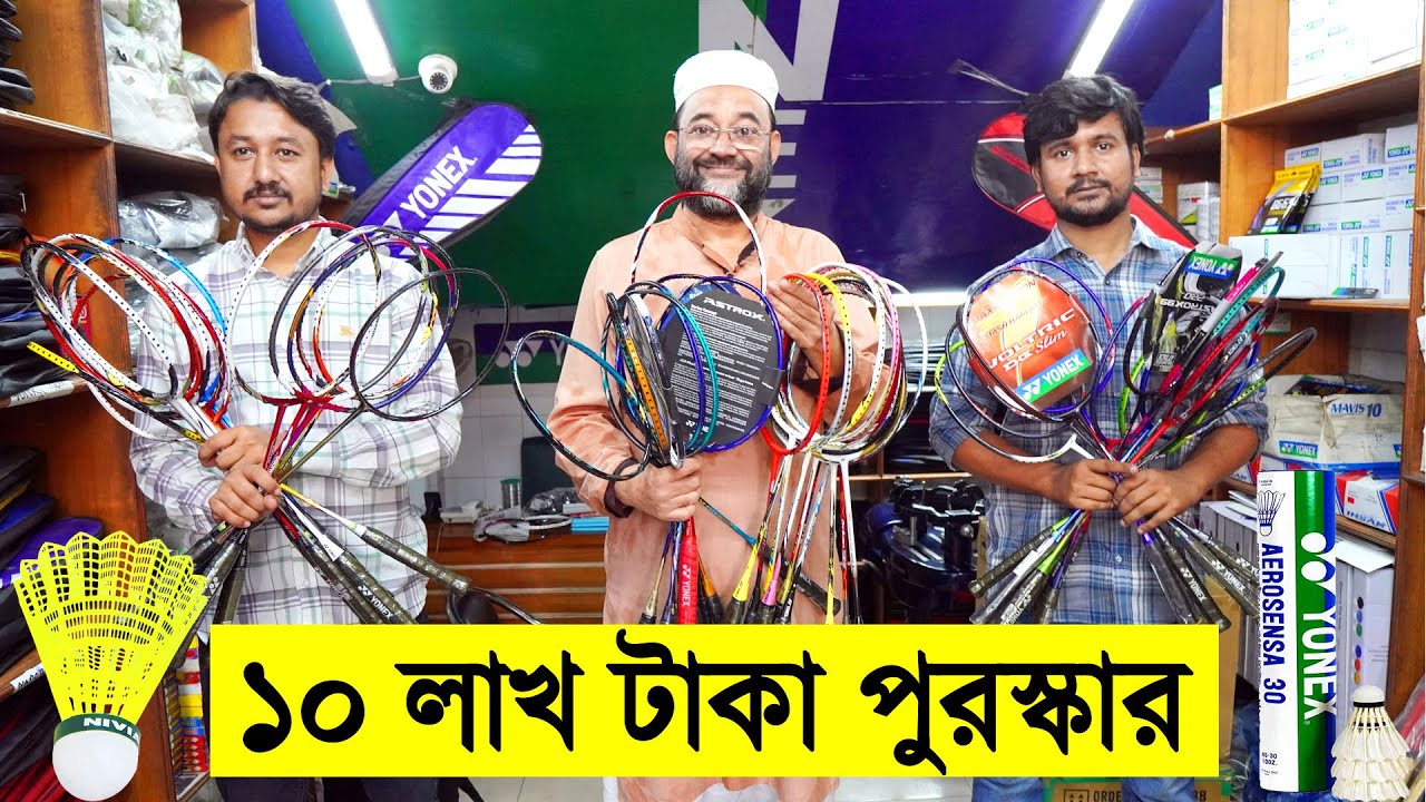 অরিজিনাল ইউনেক্স র‌্যাকেট? কপি হলে ১০ লাখ টাকা- Authentic Yonex Badminton Racket Price in Bangladesh