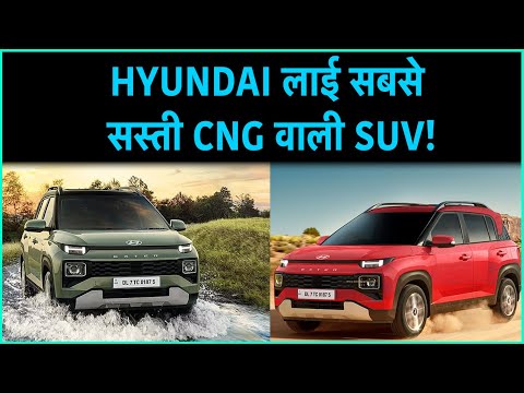 This is Hyundai's cheapest CNG SUV car!