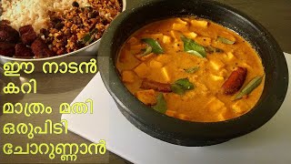 ചേന തീയൽ ഉണ്ടെങ്കിൽ ഊണ് കുശാൽ | Chena Curry Kerala Style | Malayalam