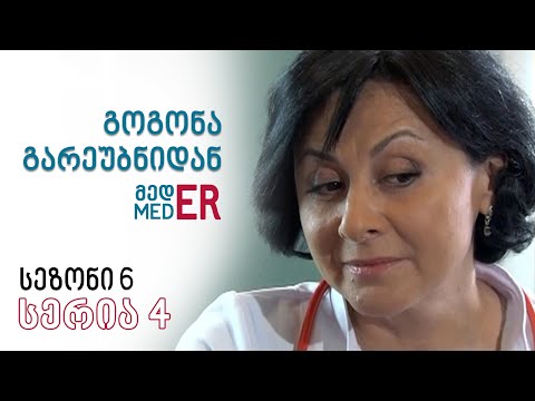 გოგონა გარეუბნიდან მედER I სეზონი 6, სერია 4