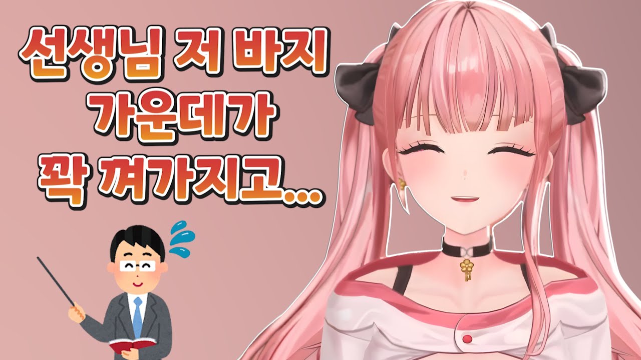 선생님 성희롱하기 [ HONEYZ - 허니츄러스 ]