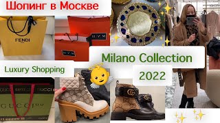 Шопинг В Москве 👠 Цум 👢Бутики 👜✨  Milano Collection 2022 Пудра С Ангелом 👼🏼