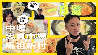 中壢美食推薦| 忠貞市場| 忠貞甩餅| 越南法國麵包| 祖傳現做小籠 ... 