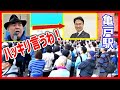 #日本保守党 百田尚樹が乙武洋匡をバッサリ！平井宏治も参戦の神回！街頭演説 2024/3/30 亀戸駅 12:00~/ 東京15区 #百田尚樹 #有本香 #平井宏治