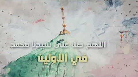 نصف ساعة من الصلاة علي النبي للقارئ اسلام صبحي ♥️ اللهم صل على سيدنا محمد وعلى اله وصحبه اجمعين💚💙🌷🌹