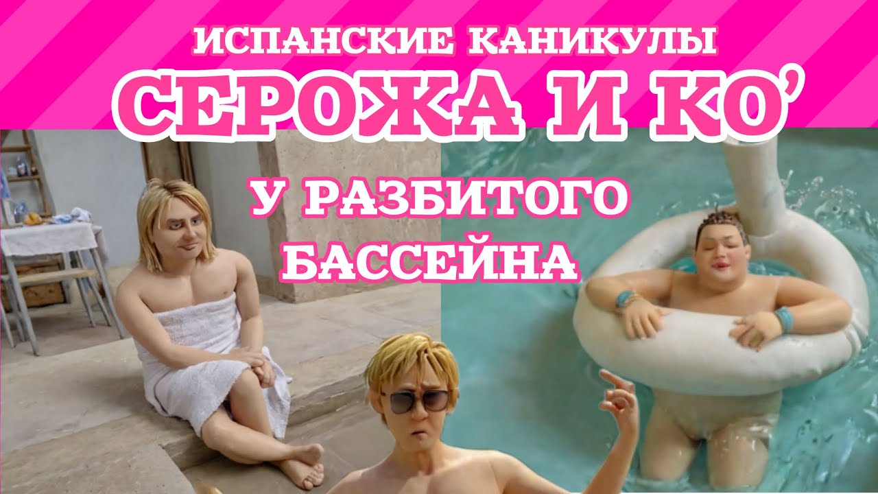 Прынцессы Анкорские Синяки недовольны испанской ривьерой. Зажрались тухлой пиццей.