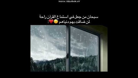 #تلاوة_خاشعة حالات واتس اب اسلامية قرآن كريم 🌷 ارح سمعك / مقاطع انستغرام دينية