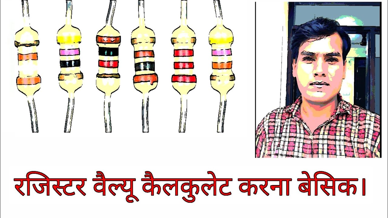 रजिस्टर वैल्यू कैलकुलेट करना सीखे l Calculating Registor Value - YouTube