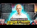 Новая задача 9 профильный ЕГЭ. Функции и графики. Разбираем задачи из сборника Ященко