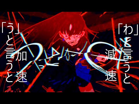 「う」と言うと早くなり「わ」と言うと遅くなるうっせえわ