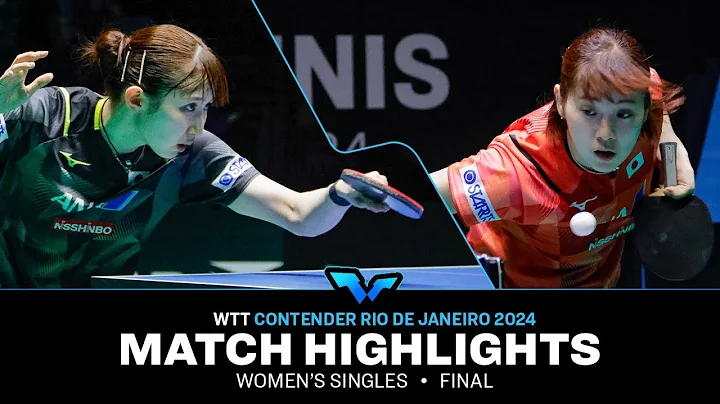 Hina Hayata vs Miyu Nagasaki | WS FINAL | WTT Contender Rio de Janeiro 2024 - DayDayNews