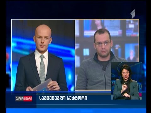 „ეკონომეტრი“, 23 თებერვალი, 2016