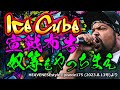 Ice Cube 宣戦布告「奴等をやっちまえ」