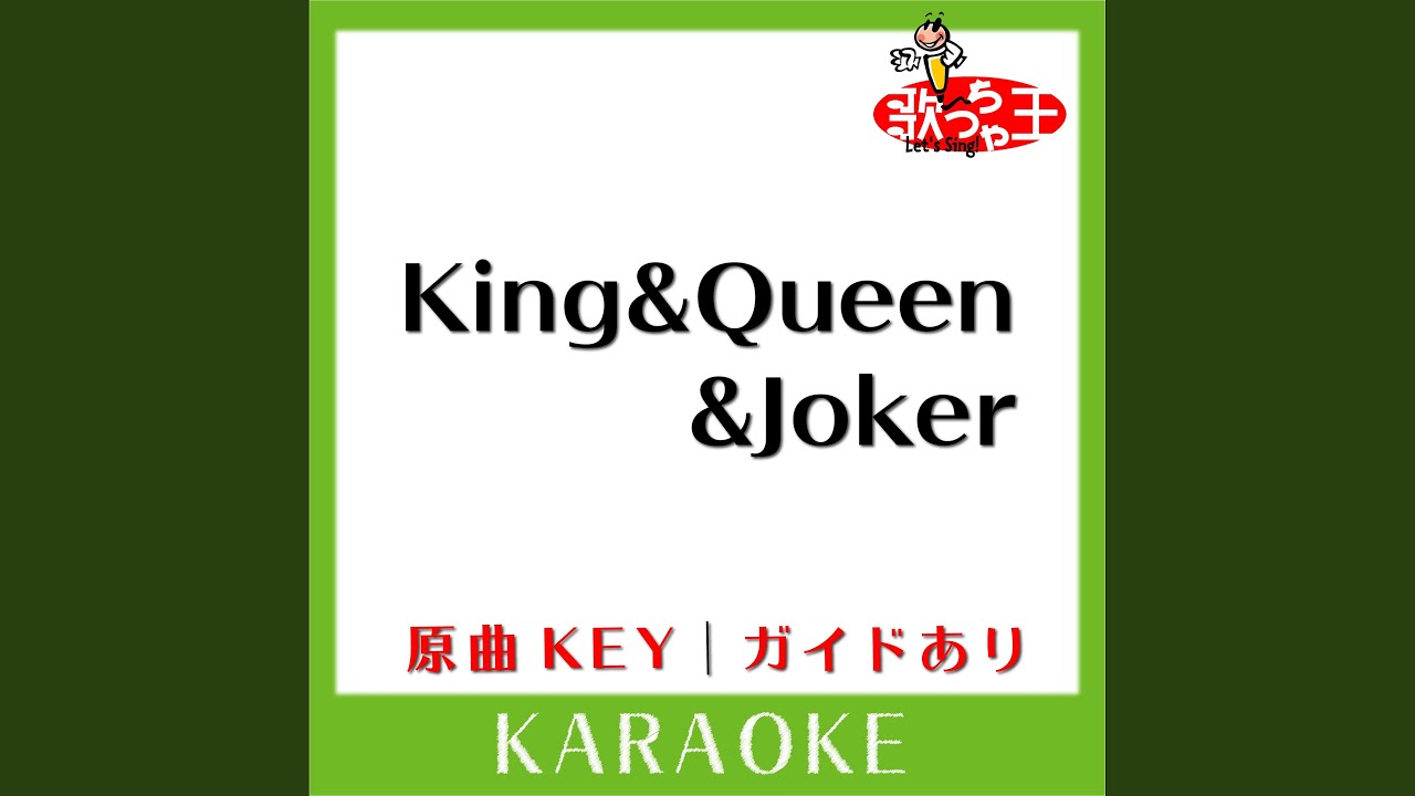 邦楽 King&Queen&Joker Amazon.co.jp: King & Queen & Joker (初回限定盤K): ミュージック