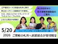 秩父おもてなしTV396 5月20日号