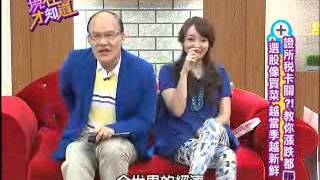 【現在才知道】20130612火車頭選股法part 4