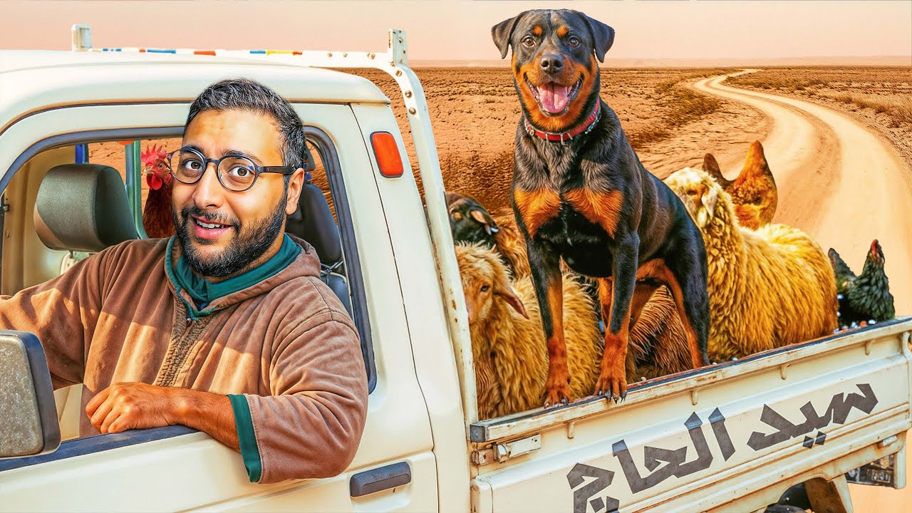 محاكي المزارع #3 : من فلاح بسيط لسيد الحاج الأسطوري 🔥