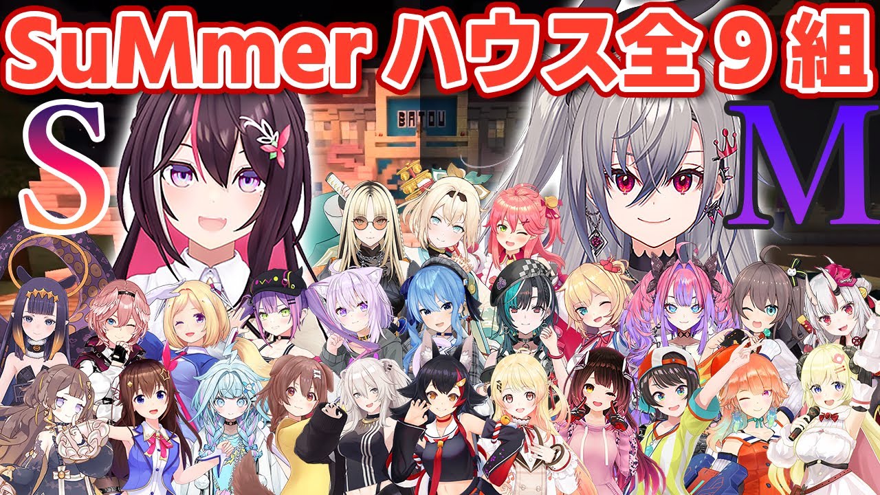 【Minecraft】SuMmerハウスのお客様全9組総まとめ！【ホロライブ/AZKi/あずきち】