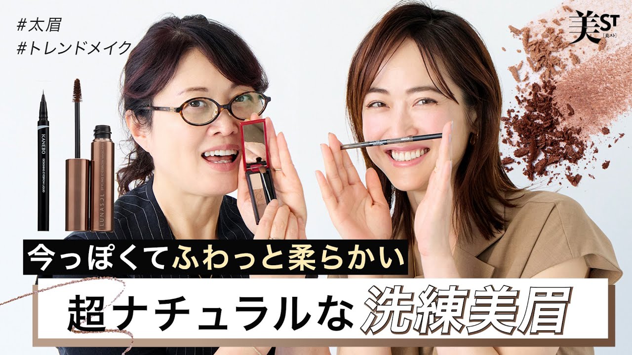 【40・50代必見】超ナチュラルな洗練美眉の作り方をカリスマヘアメイクが伝授！