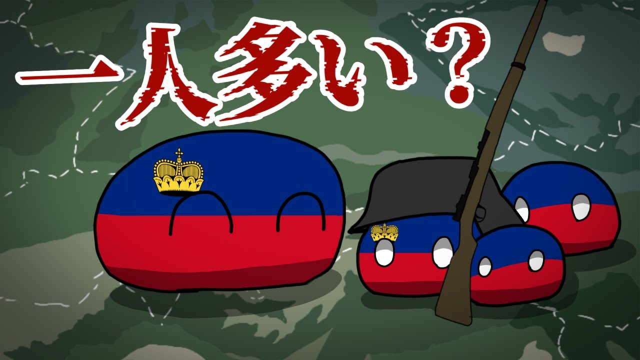 【ポーランドボール】一人多い 【CountryBall】