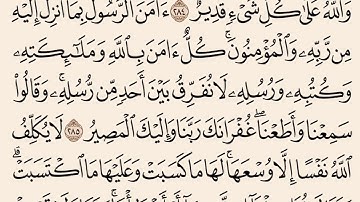 اخر ايتين من سورة البقرة مكتوبه ماهر المعيقلي