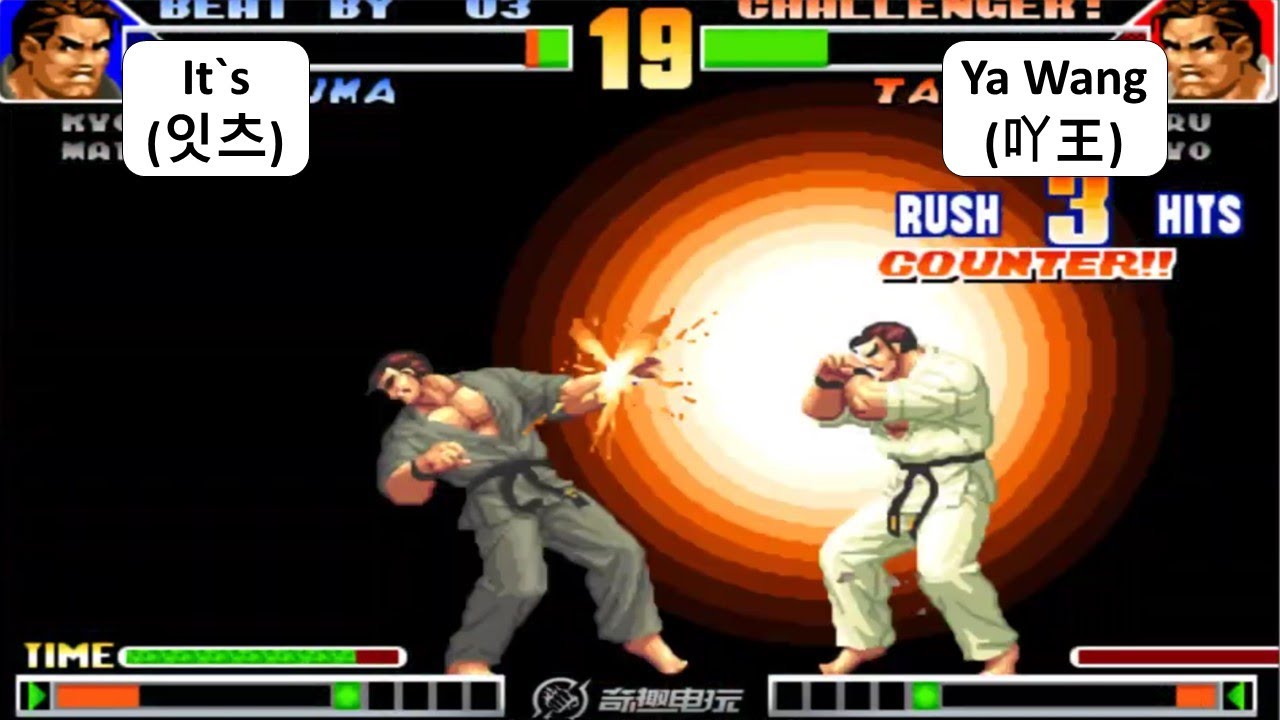KOF 98 - It`s (잇츠) VS Ya Wang (吖王) 2 RANDOM