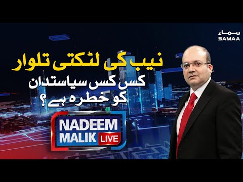 Nadeem Malik Live | SAMAA TV | 13 August 2020