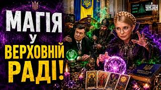 Відьми Тимошенко та шамани Януковича: як магія потрапила в українську політику