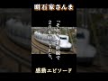 「明石家さんま」絶対に断らない #shorts #明石家さんま