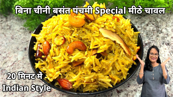 बिना चीनी...बसंत पंचमी के लिये....गुड से केसरिया मीठे चावल Kesariya Sweet Rice Seema's Smart Kitchen