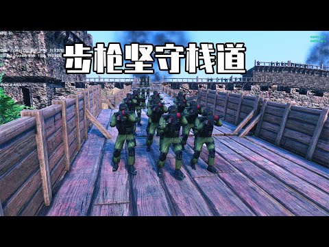 史诗战争模拟器2：用五十把步枪坚守长城栈道，三头龙也冲不过去