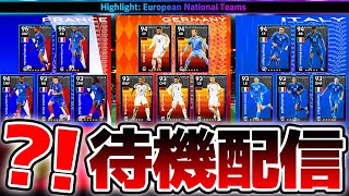 【更新待機】まさかの代表STが無料配布？！3/13木曜メンテ待機配信
