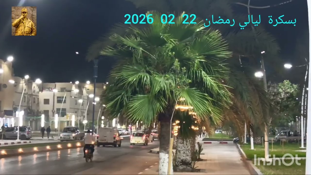 بسكرة الحي الجامعي : ليالي رمضان  22  02  2026
