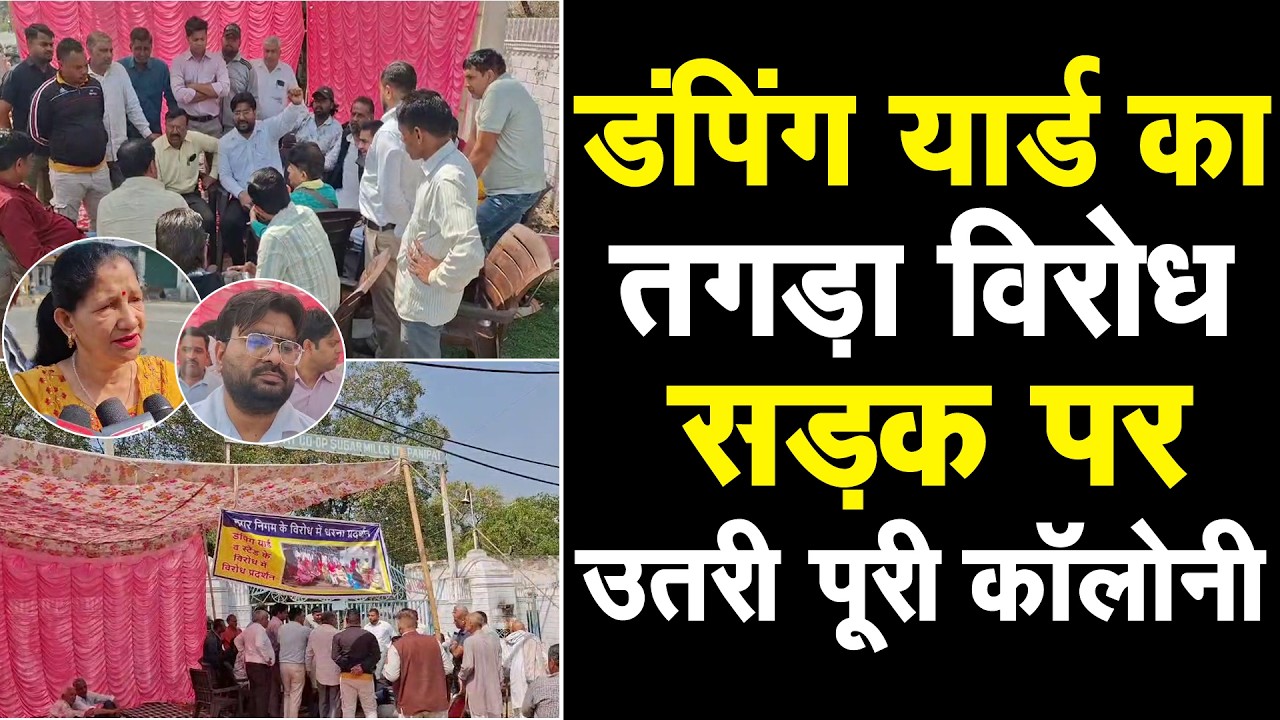 पानीपत मे डंपिंग यार्ड बनाए जाने के मामले ने पकड़ा तूल, लोग गुस्से मे, बैठ गए है सड़क पर