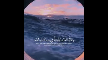 وقالوا الحمد لله الذي صدقنا وعده《حالات واتس اب قرآن 》القارئ عمر الدريويز  تلاوة من سورة الزمر