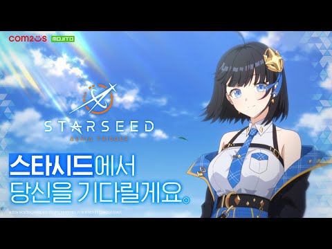 [스타시드: 아스니아 트리거] 스타시드에서 당신을 기다릴게요 | 사전예약 PV