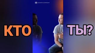 картинка: Кто ты ? Приходил ли такой вопрос тебе на ум ?#саморазвитие #осознанность #сила #духовность #свобода